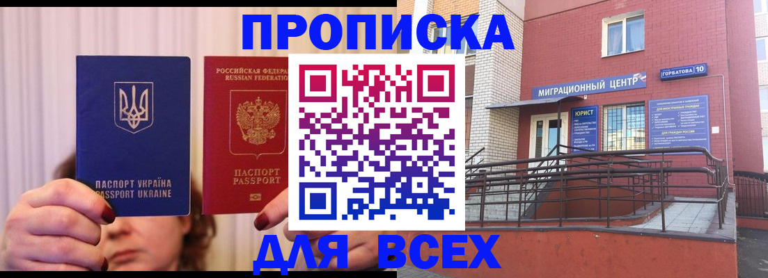 прописка штамп в Суворове