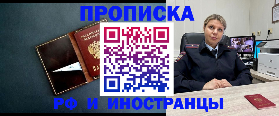 купить прописку в Суворове