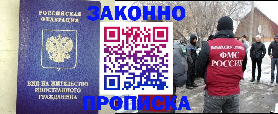 прописка законно в Суворове